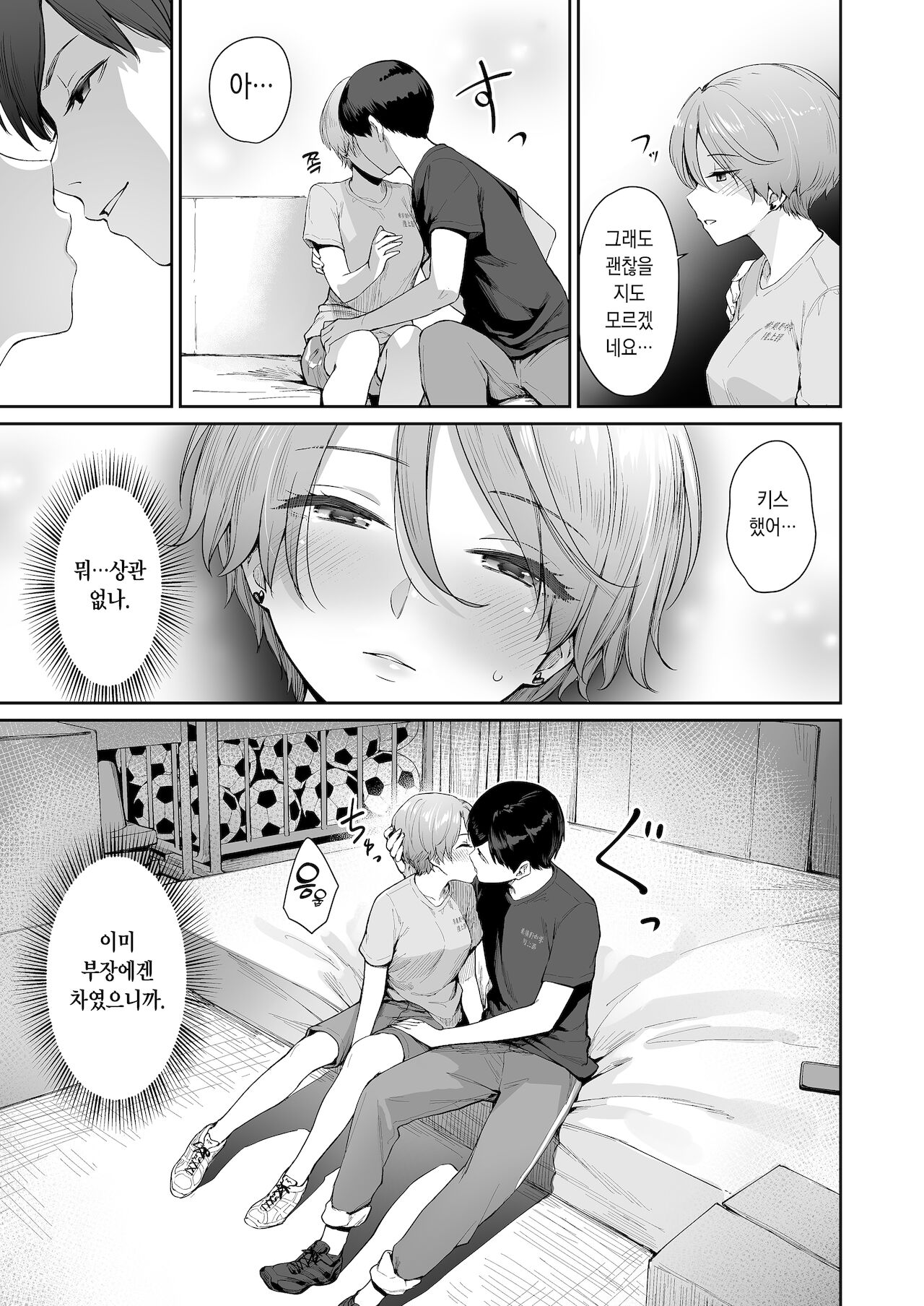Boku dake ga Sex Dekinai IeㆍHa Asahi before Asahi after page 10 full