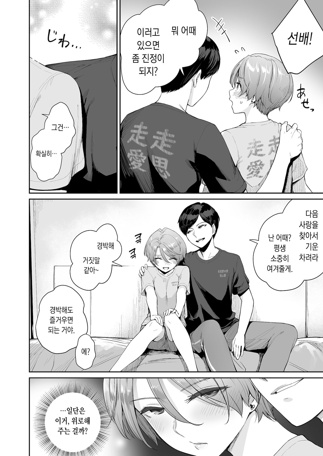 Boku dake ga Sex Dekinai IeㆍHa Asahi before Asahi after page 9 full