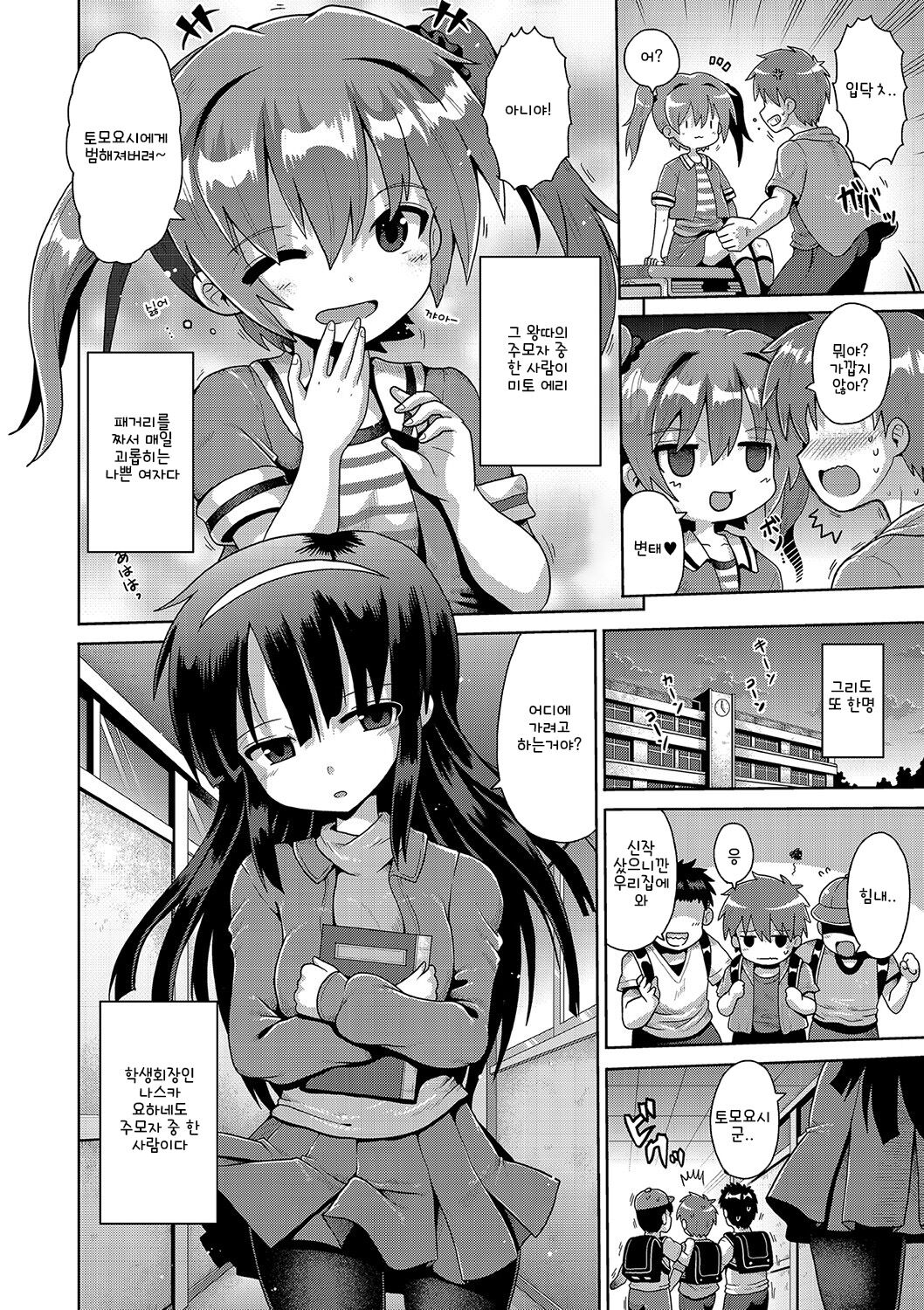Ijimerarekko no Boku, Saimin Appli de Onnanoko-tachi ni Fukushuu suru | 괴롭힘 당하던 나 최면술로 여자아이들에게 복수 하다 page 5 full