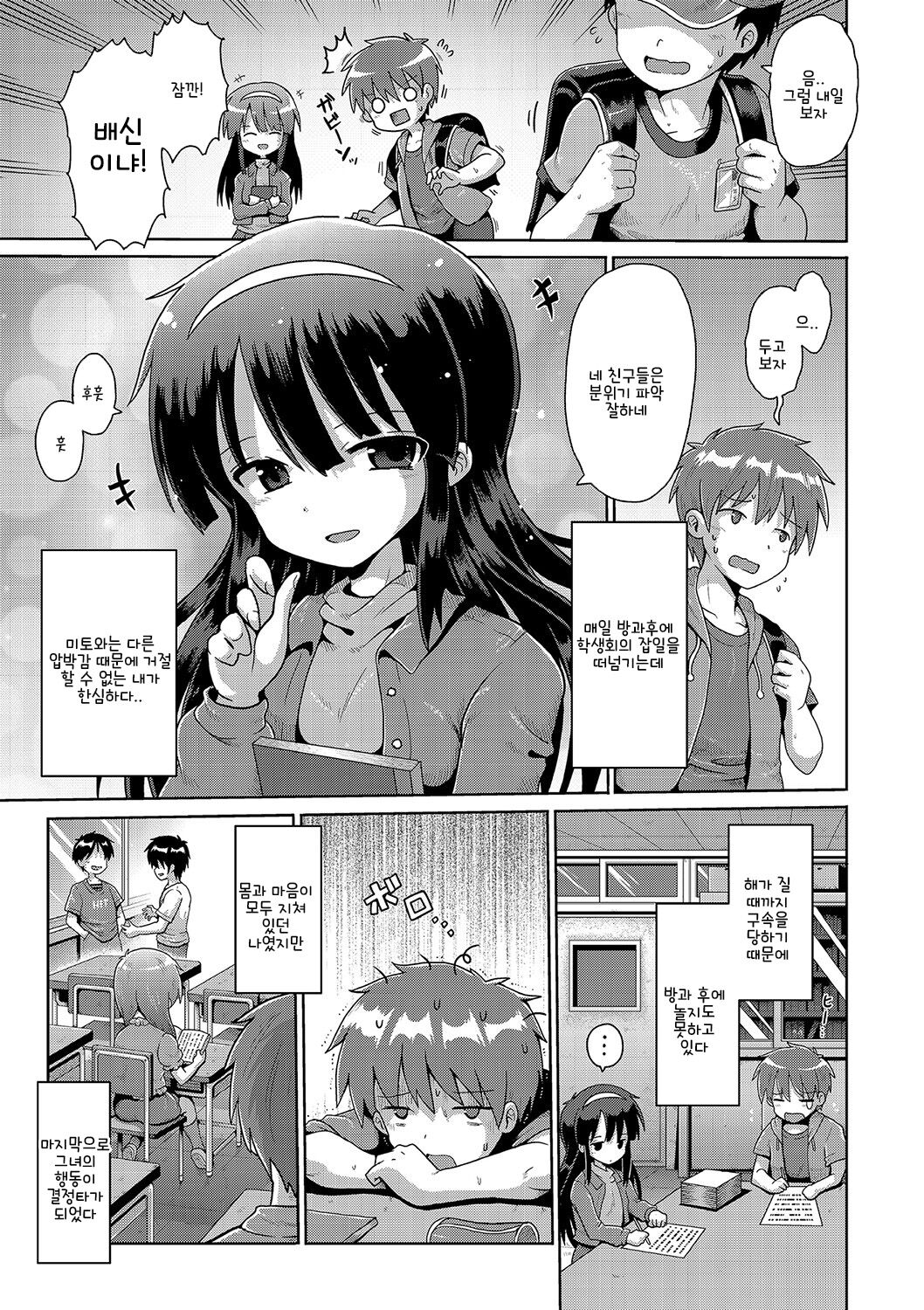 Ijimerarekko no Boku, Saimin Appli de Onnanoko-tachi ni Fukushuu suru | 괴롭힘 당하던 나 최면술로 여자아이들에게 복수 하다 page 6 full