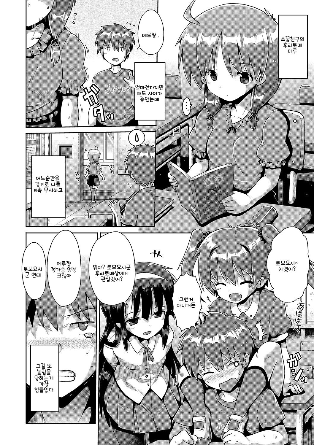 Ijimerarekko no Boku, Saimin Appli de Onnanoko-tachi ni Fukushuu suru | 괴롭힘 당하던 나 최면술로 여자아이들에게 복수 하다 page 7 full
