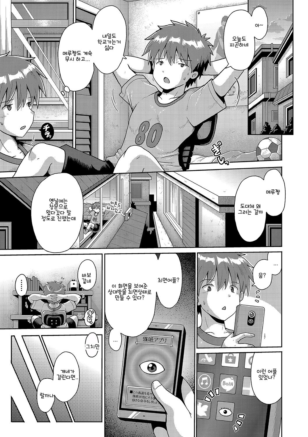 Ijimerarekko no Boku, Saimin Appli de Onnanoko-tachi ni Fukushuu suru | 괴롭힘 당하던 나 최면술로 여자아이들에게 복수 하다 page 8 full