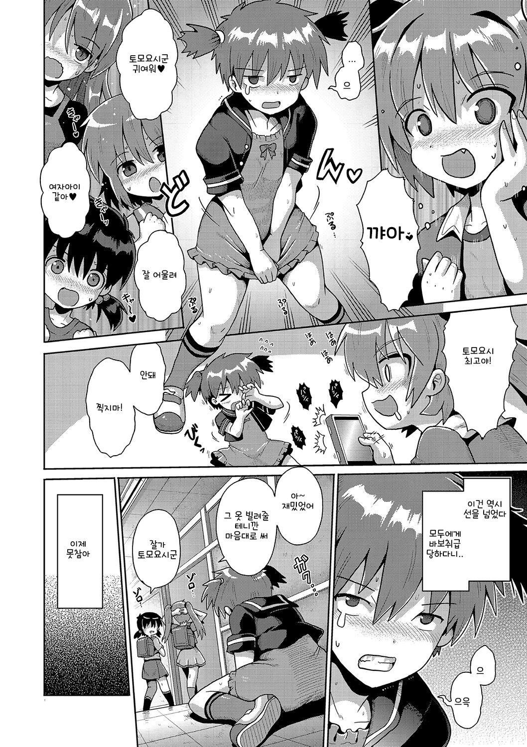 Ijimerarekko no Boku, Saimin Appli de Onnanoko-tachi ni Fukushuu suru | 괴롭힘 당하던 나 최면술로 여자아이들에게 복수 하다 page 9 full