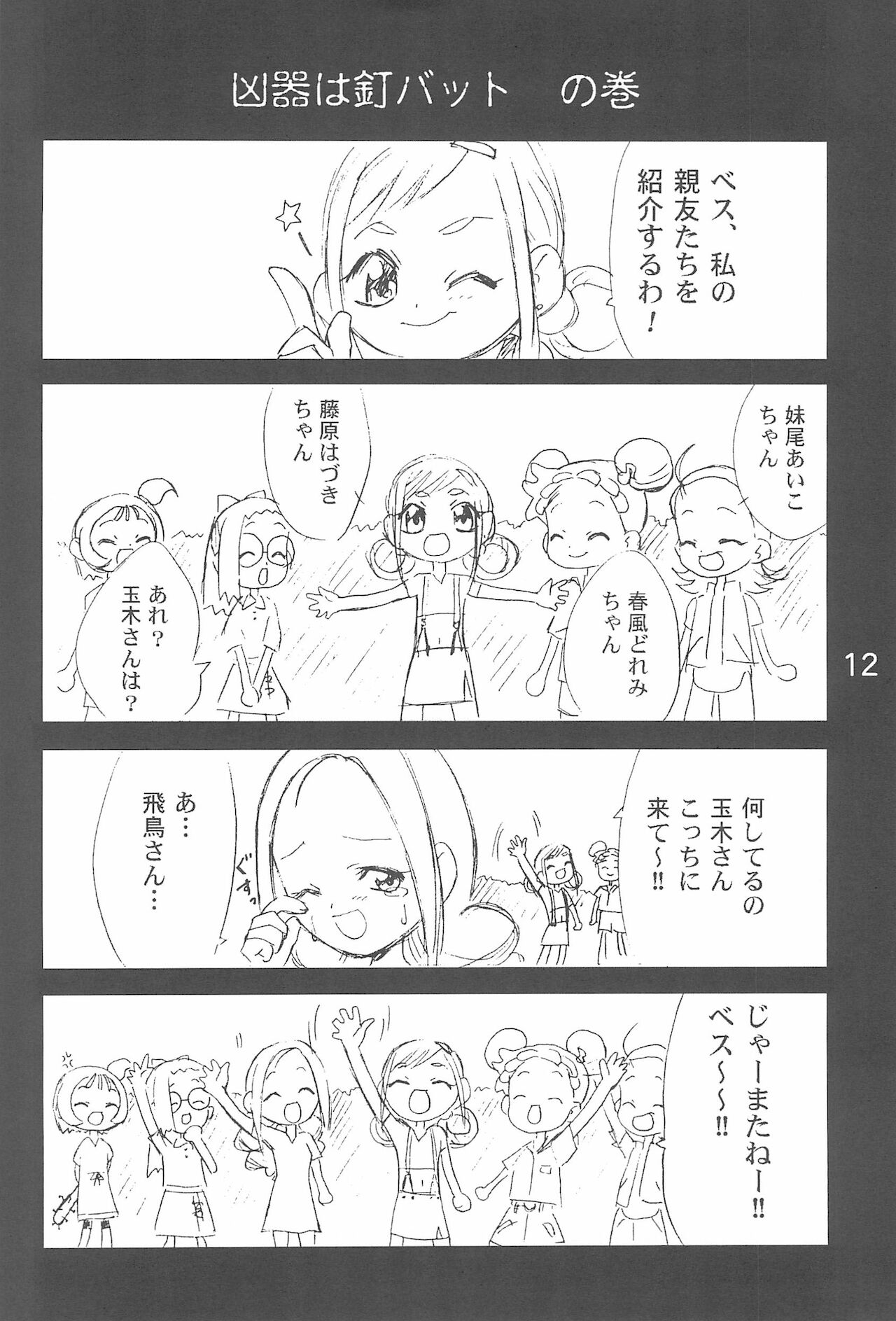 OJAMAJO 4 KOMA MANGA BON page 12 full