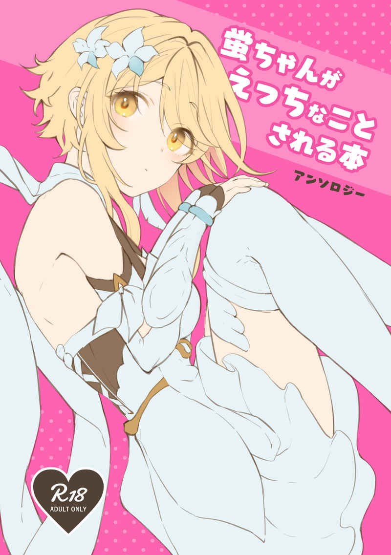 Hotaru chi ~yangaetchinakotosareru honsample page 1 full