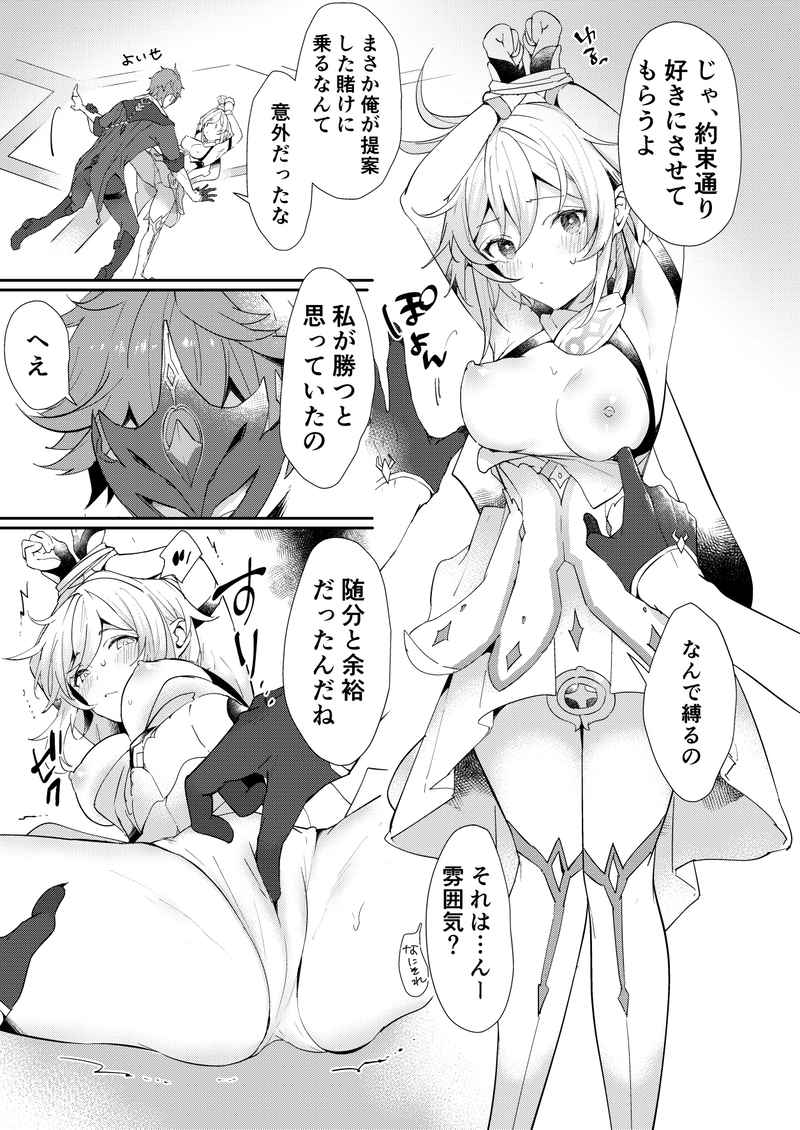 Hotaru chi ~yangaetchinakotosareru honsample page 5 full