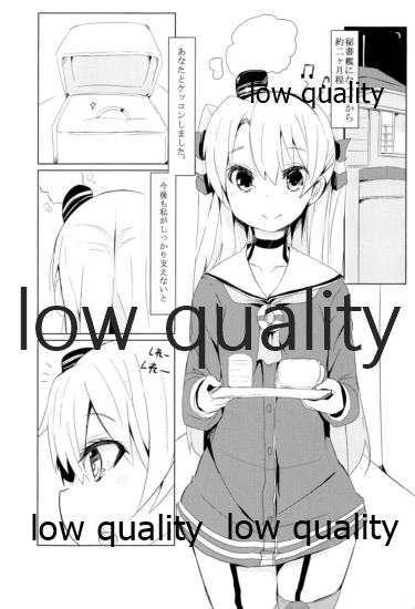 ぜかあまつん page 3 full
