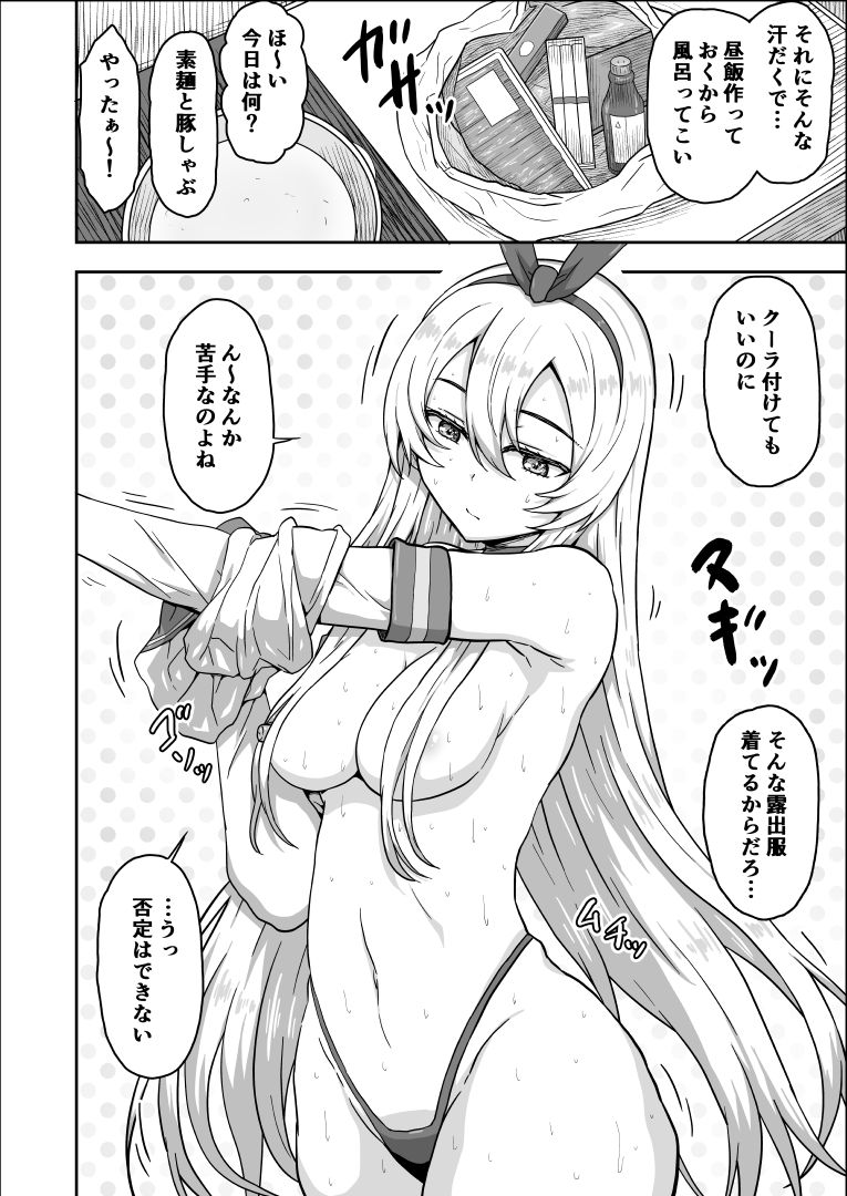 ２０歳になった島風ちゃんと同居生活 page 3 full