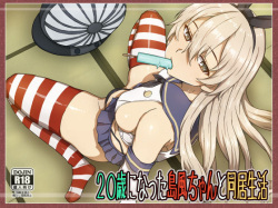 ２０歳になった島風ちゃんと同居生活