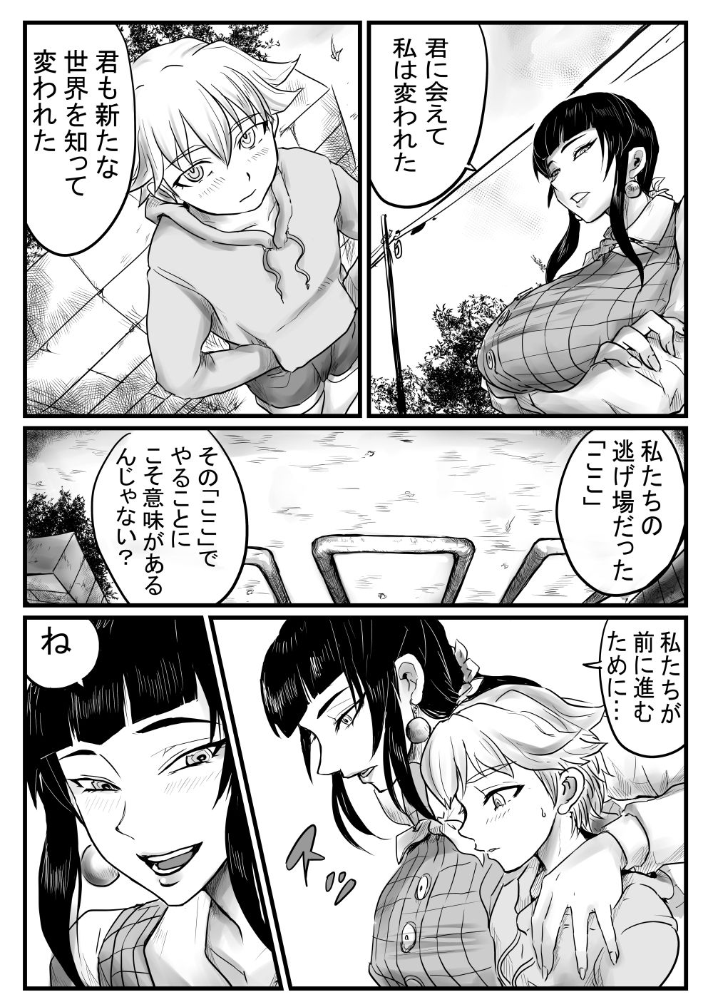 OL To Shota Ga Roshutsu Kinen Satsuei page 2 full