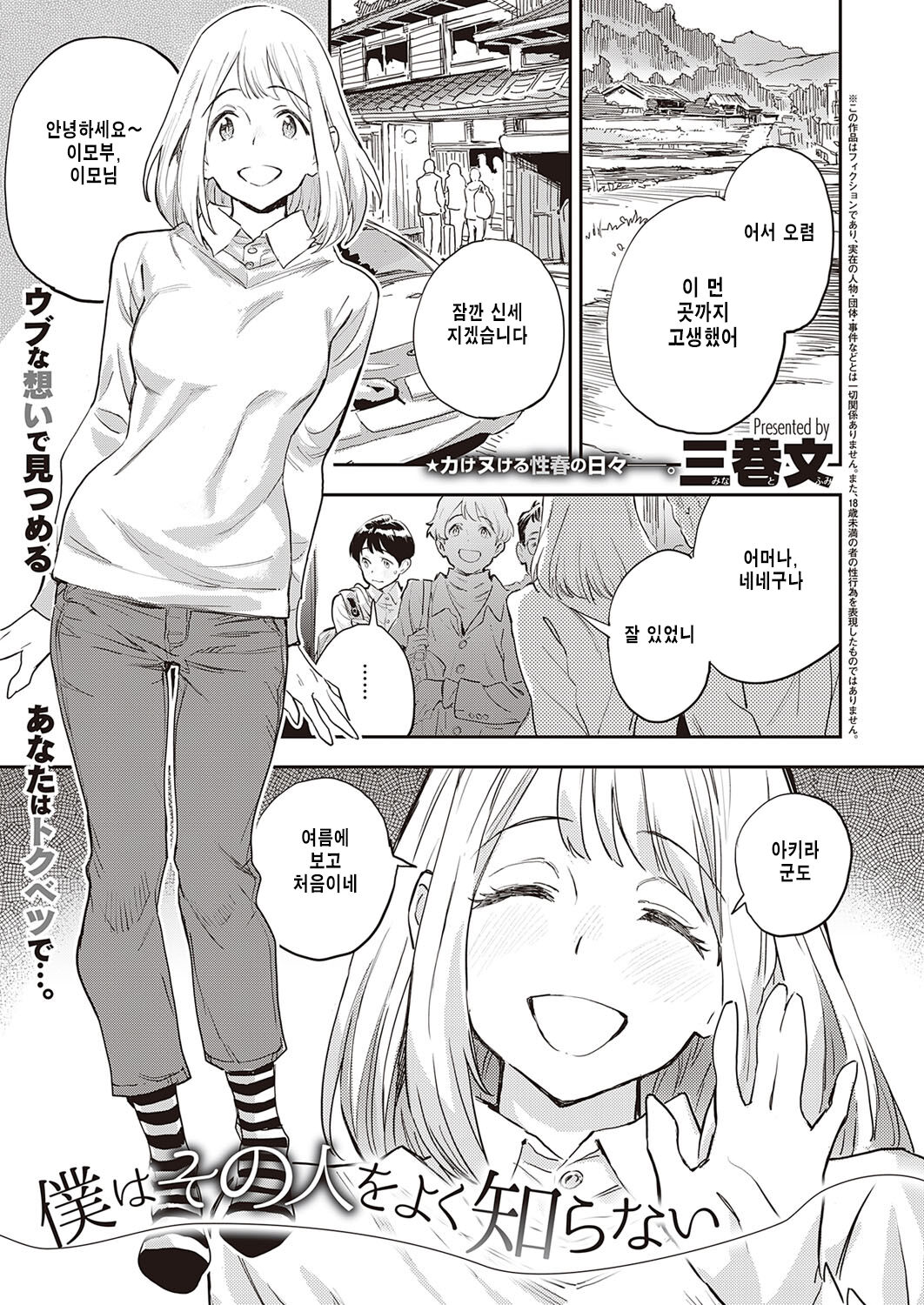 Boku wa sono hito o yuku shiranai page 1 full