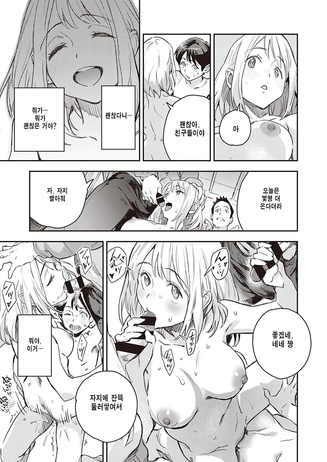 Boku wa sono hito o yuku shiranai page 11 full