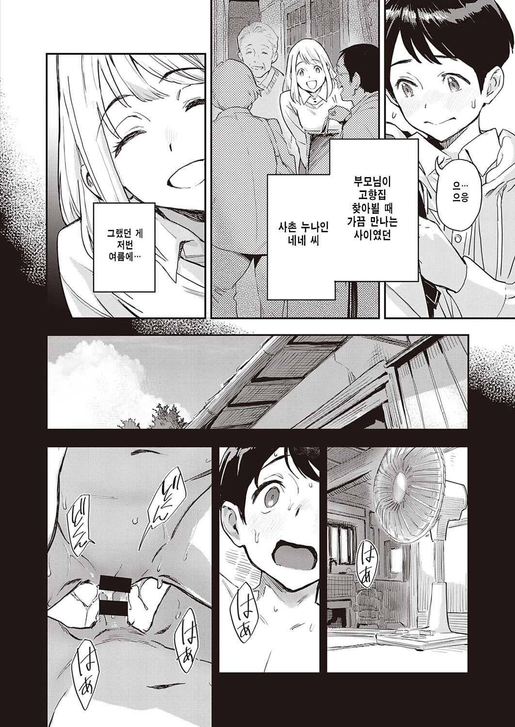 Boku wa sono hito o yuku shiranai page 2 full