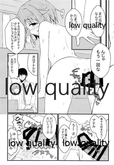 輿水幸子とHする本 page 11 full