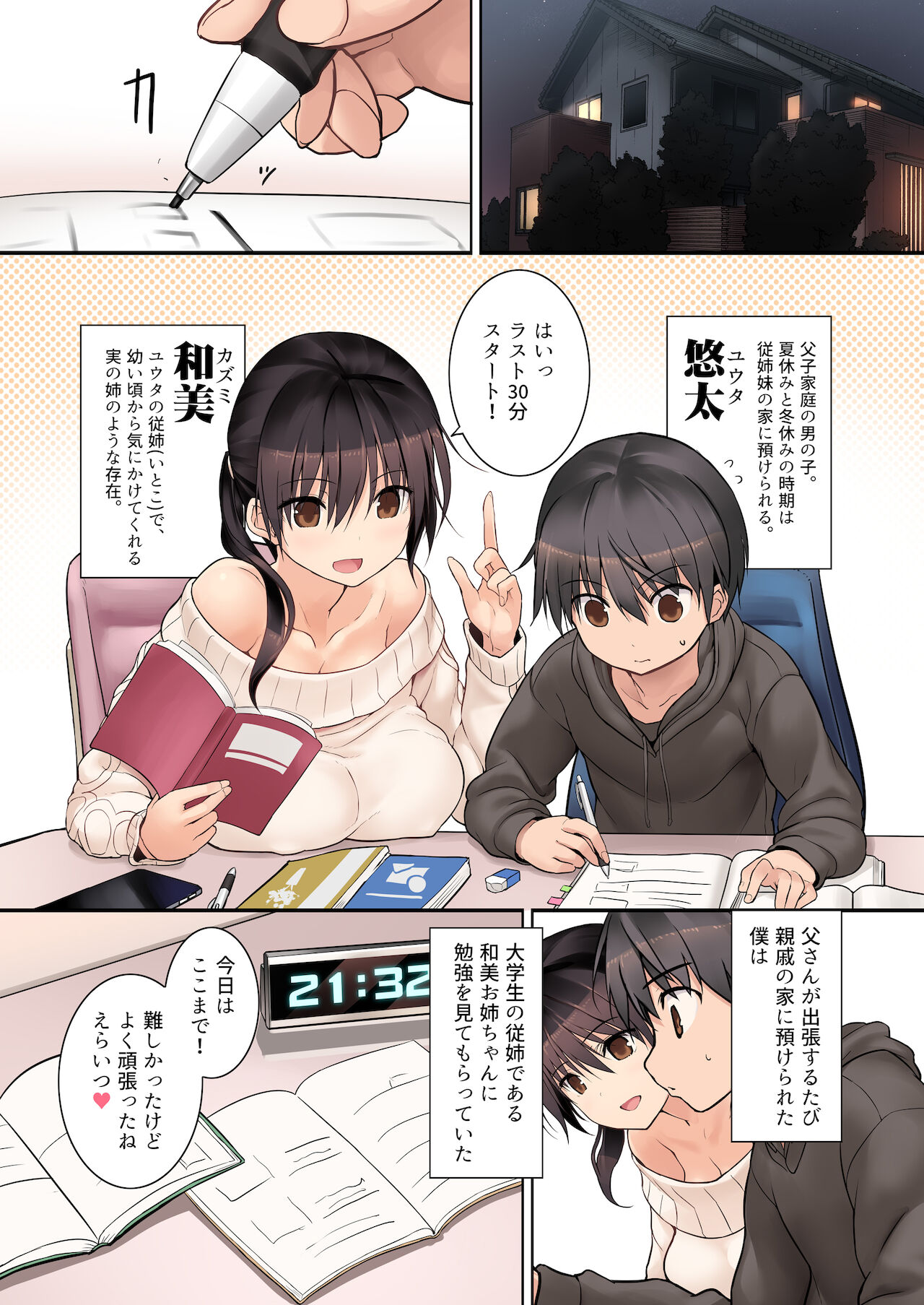 Futanari Onee-chan Amaama Sex page 2 full