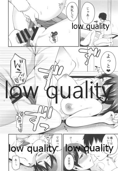 スク水と加賀 page 11 full