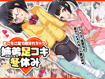 [Oneashi] Stomped By Warm Feet ~Oneshota Footjob Winter Vacation~ cover