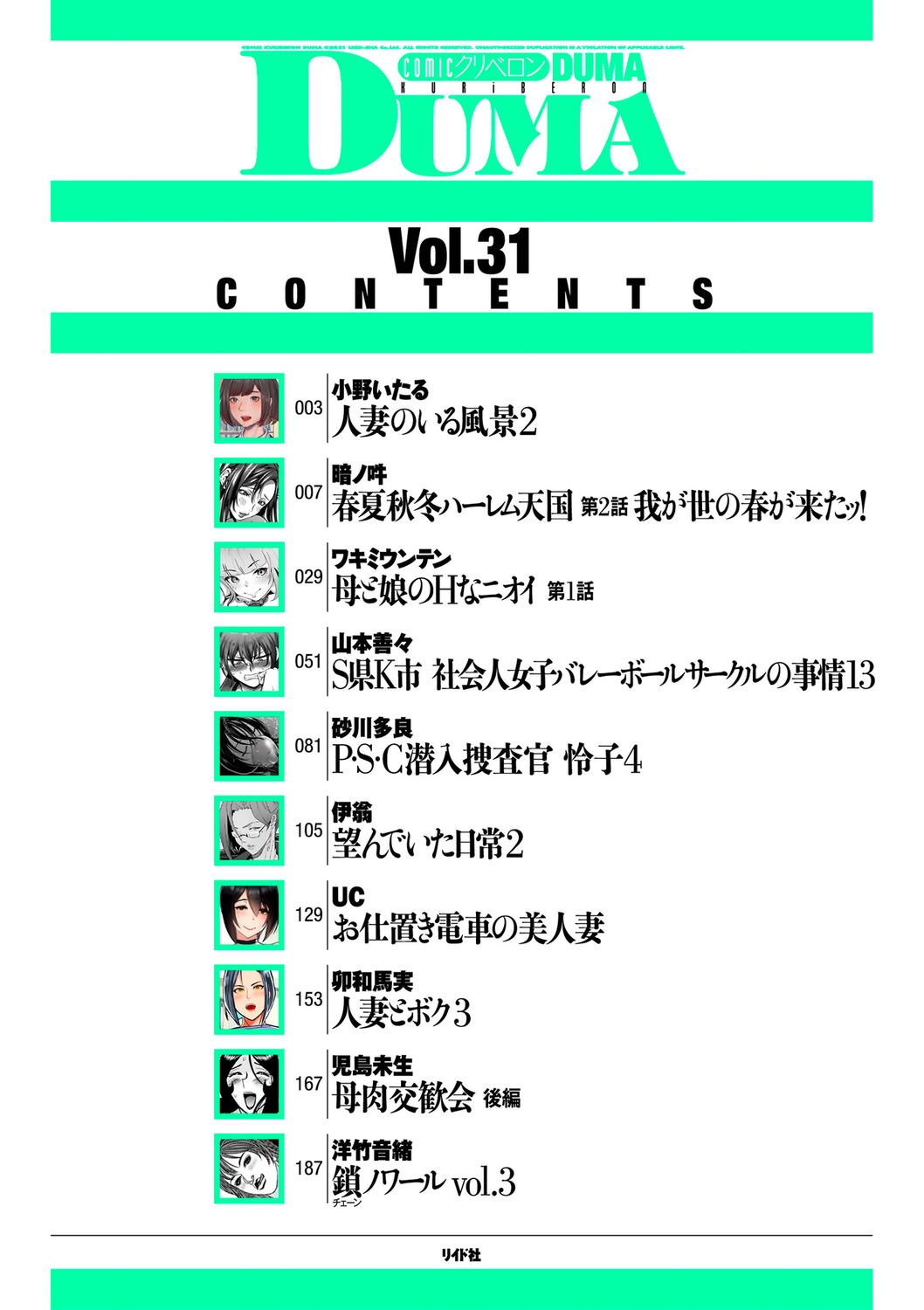 COMIC Kuriberon DUMA 2021-12 Vol. 31 page 2 full
