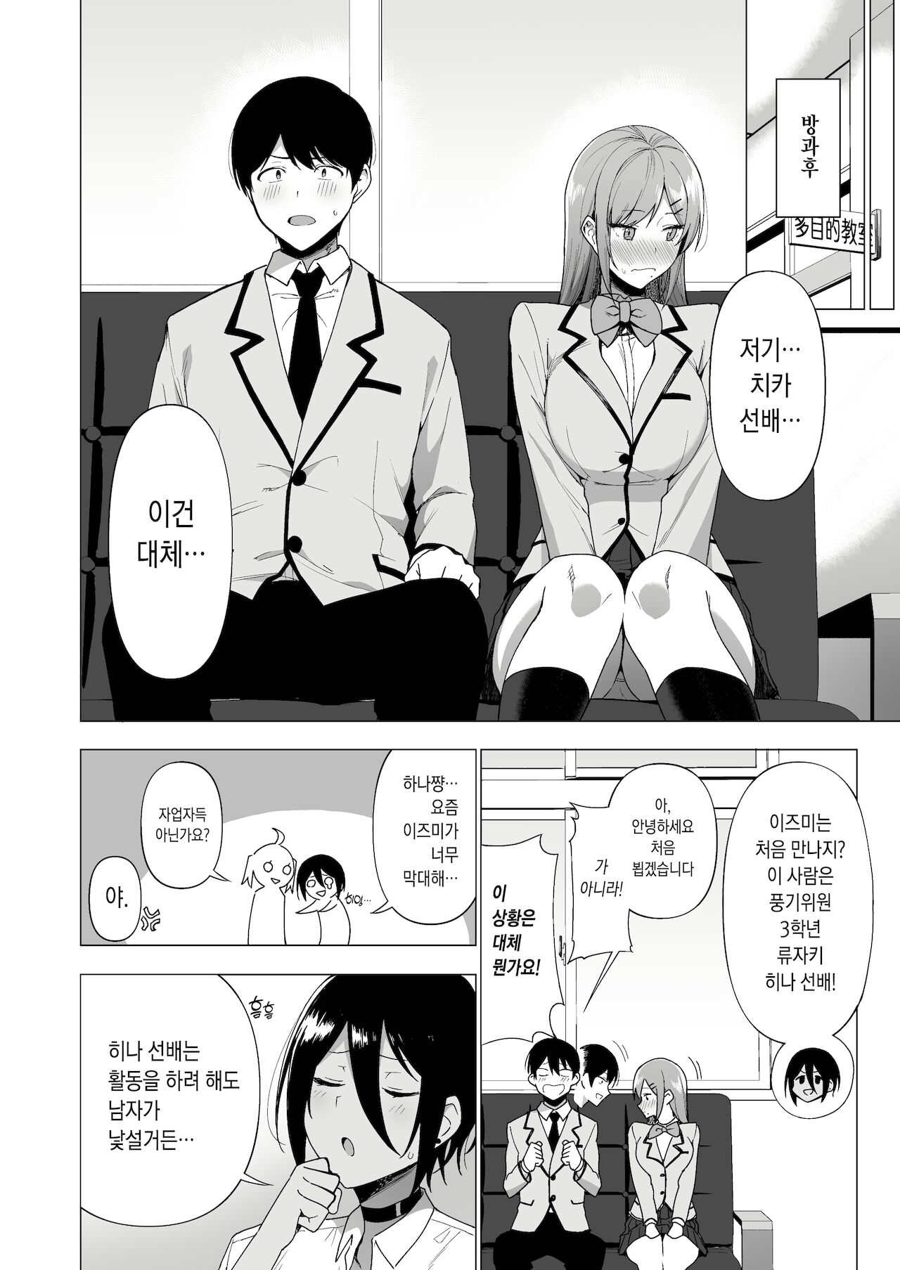 Fuuki Iin to Fuuzoku Katsudou Vol. 3 page 11 full