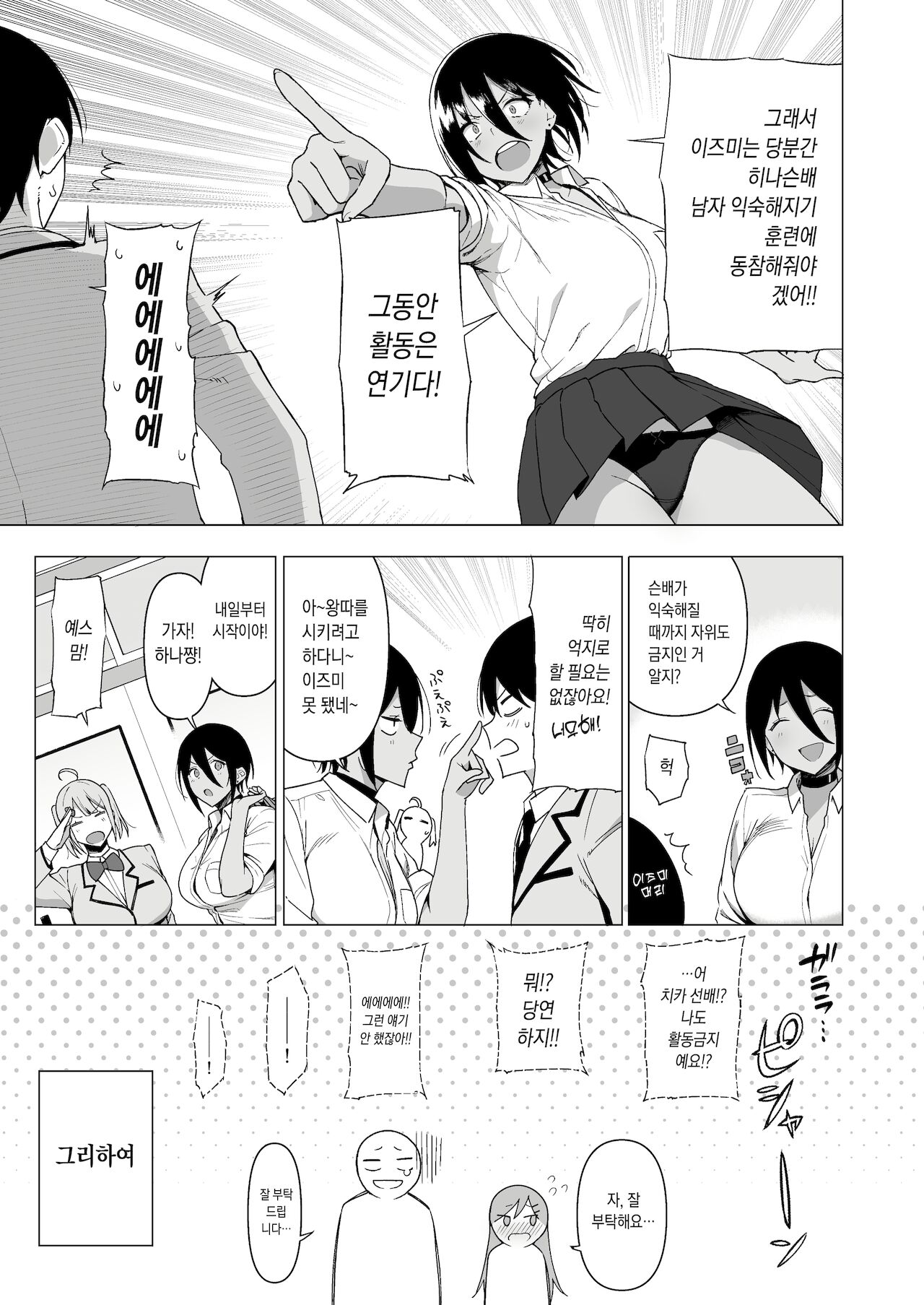 Fuuki Iin to Fuuzoku Katsudou Vol. 3 page 12 full