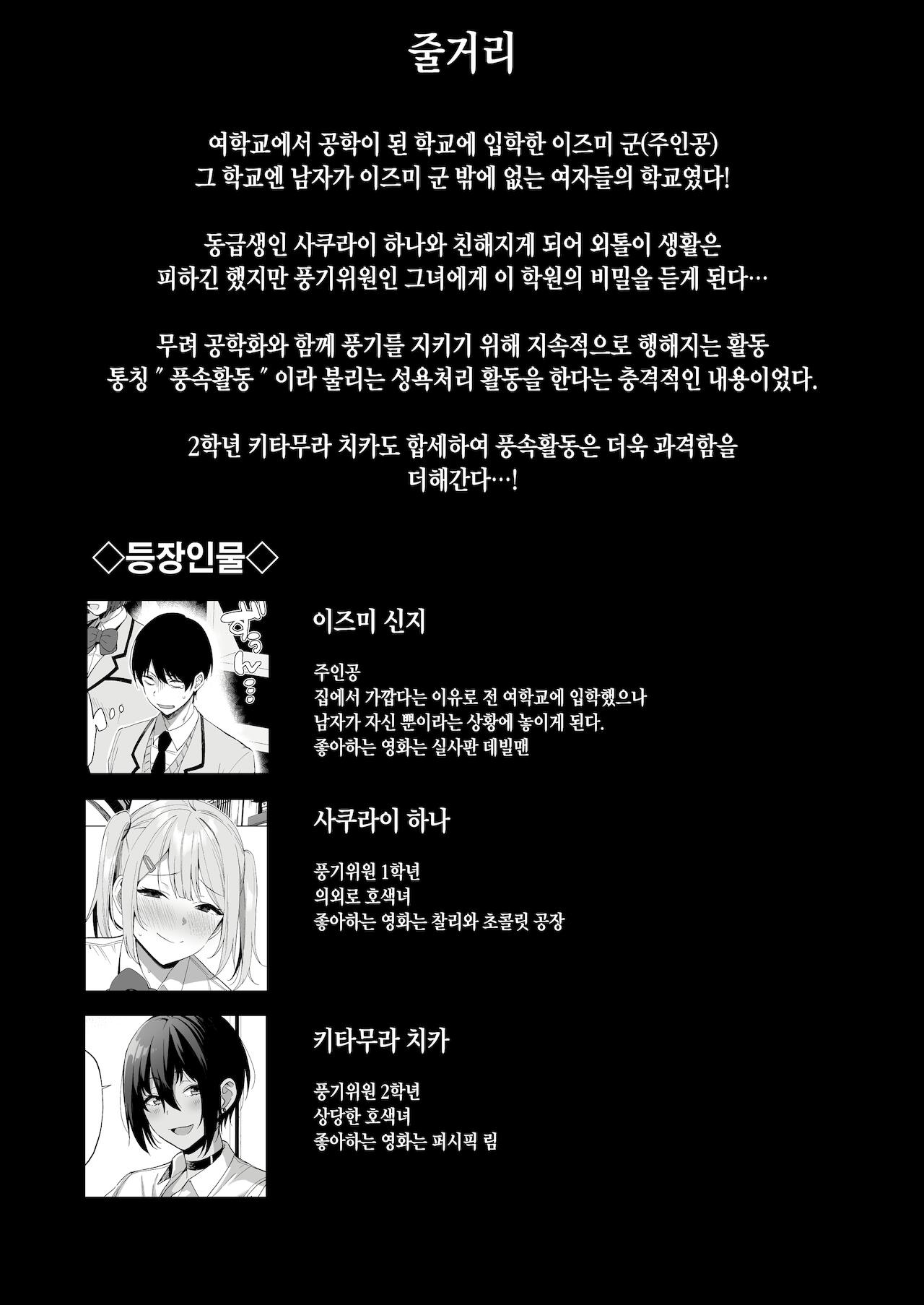 Fuuki Iin to Fuuzoku Katsudou Vol. 3 page 5 full