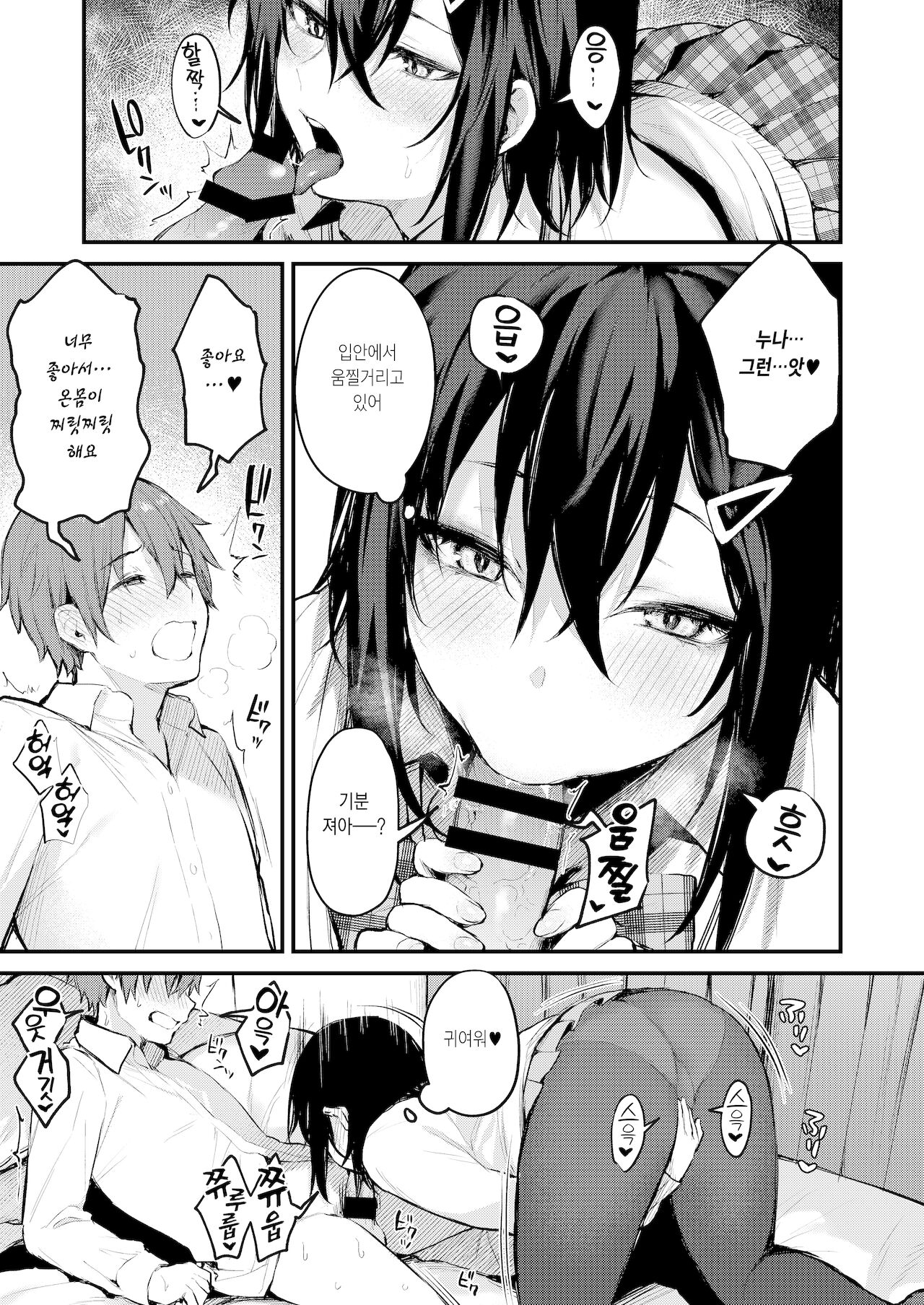 Batsu Game de Onee-san to♥ | 벌게임으로 누나랑♥ page 11 full