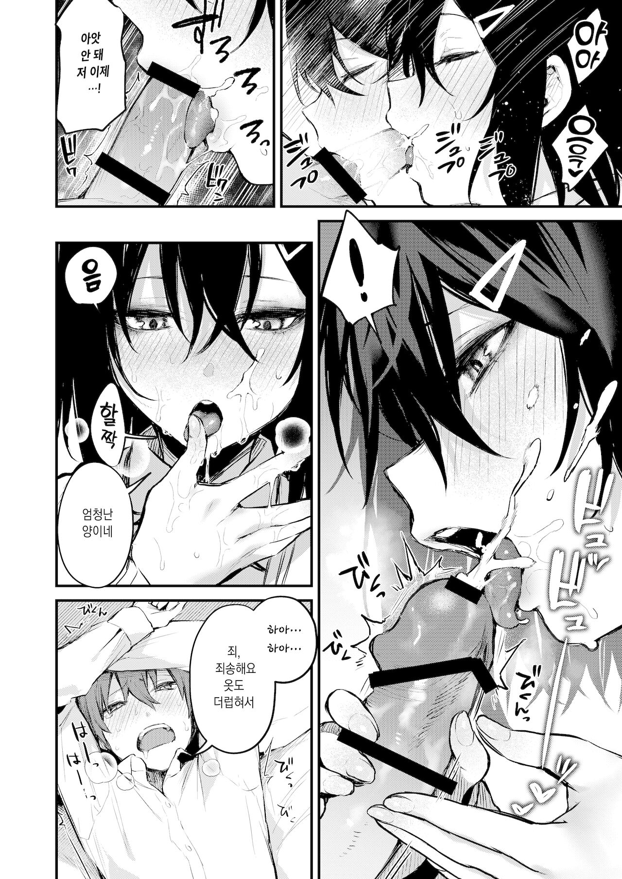 Batsu Game de Onee-san to♥ | 벌게임으로 누나랑♥ page 12 full