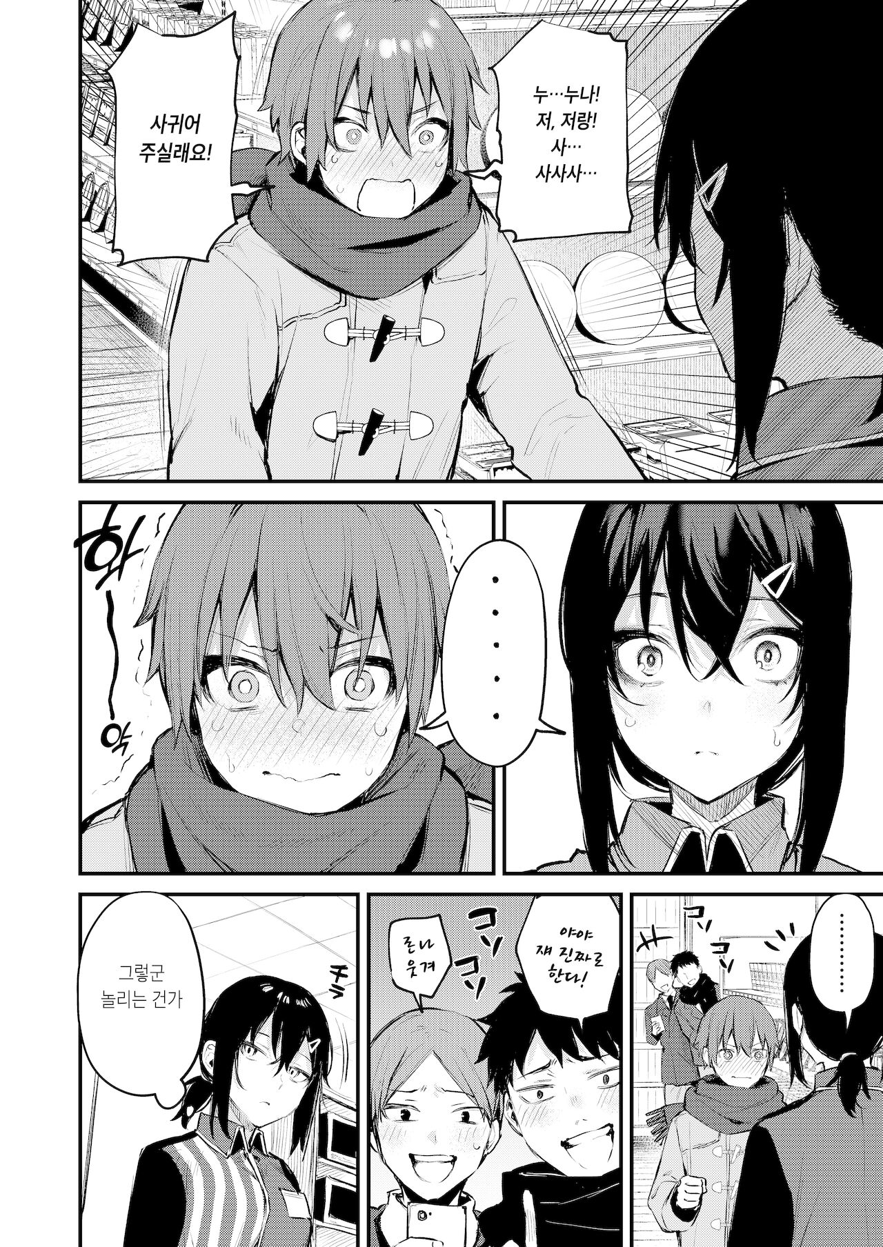 Batsu Game de Onee-san to♥ | 벌게임으로 누나랑♥ page 4 full