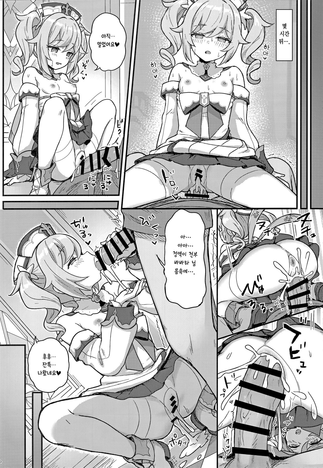 Barbara-chan ga Ecchi na Chiryou o Shite kureru Hon | 바바라가 음란하게 치료해주는 책 page 11 full