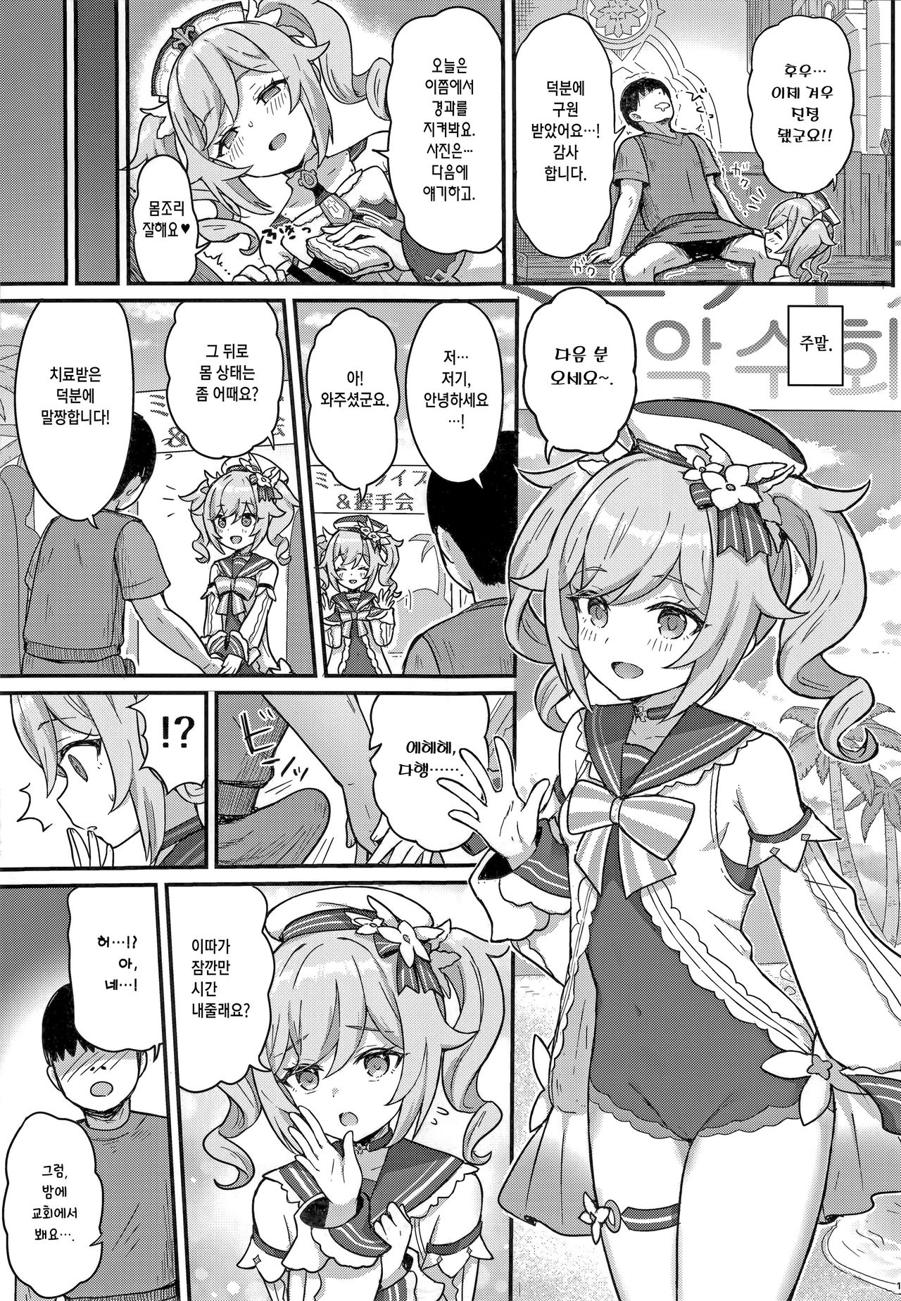Barbara-chan ga Ecchi na Chiryou o Shite kureru Hon | 바바라가 음란하게 치료해주는 책 page 12 full