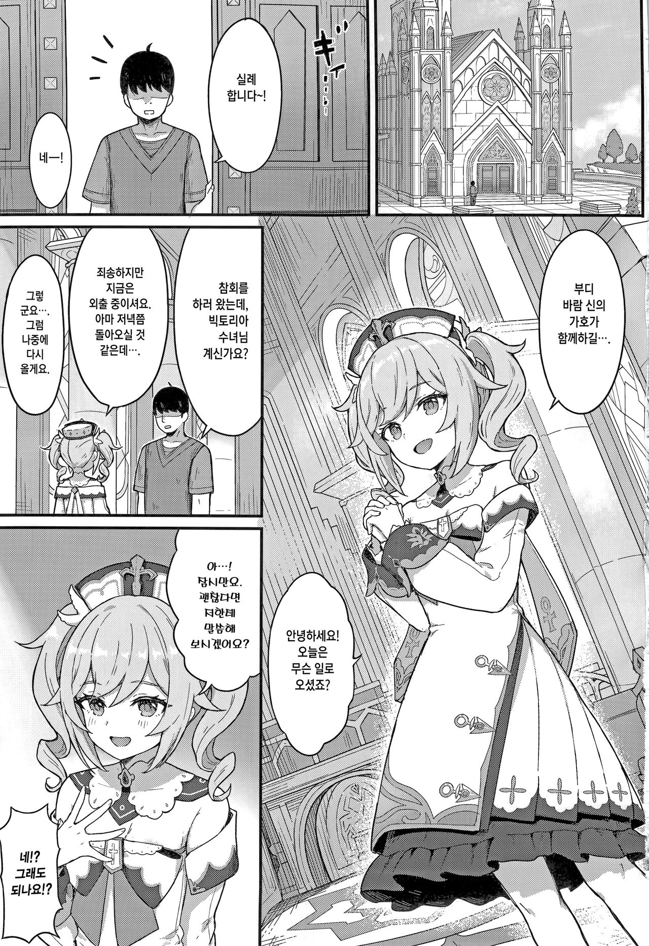 Barbara-chan ga Ecchi na Chiryou o Shite kureru Hon | 바바라가 음란하게 치료해주는 책 page 2 full