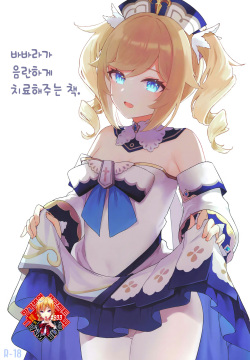 Barbara-chan ga Ecchi na Chiryou o Shite kureru Hon | 바바라가 음란하게 치료해주는 책