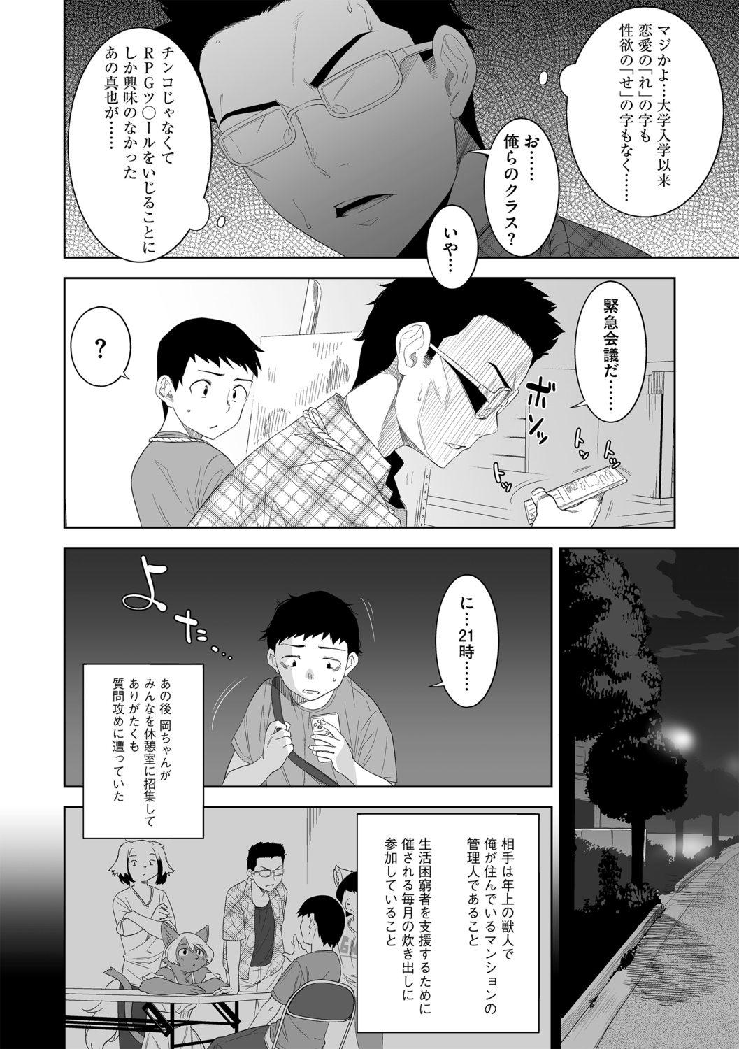 G-Edge Geki Vol. 006 モンスター娘のいる性活 page 10 full