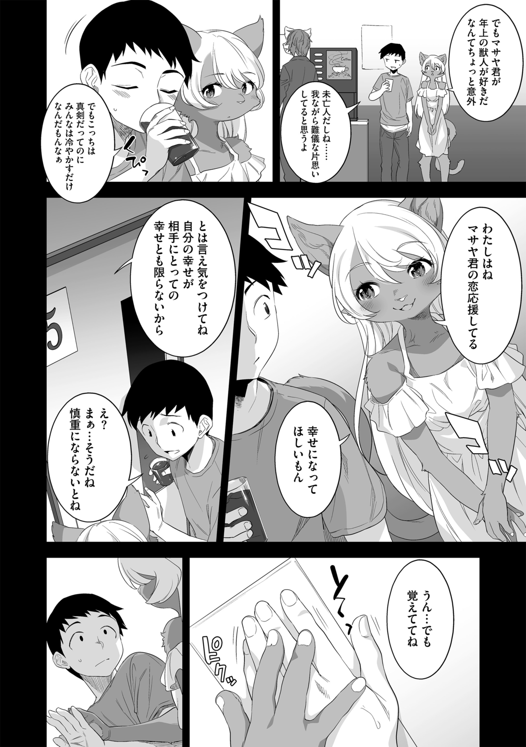 G-Edge Geki Vol. 006 モンスター娘のいる性活 page 12 full