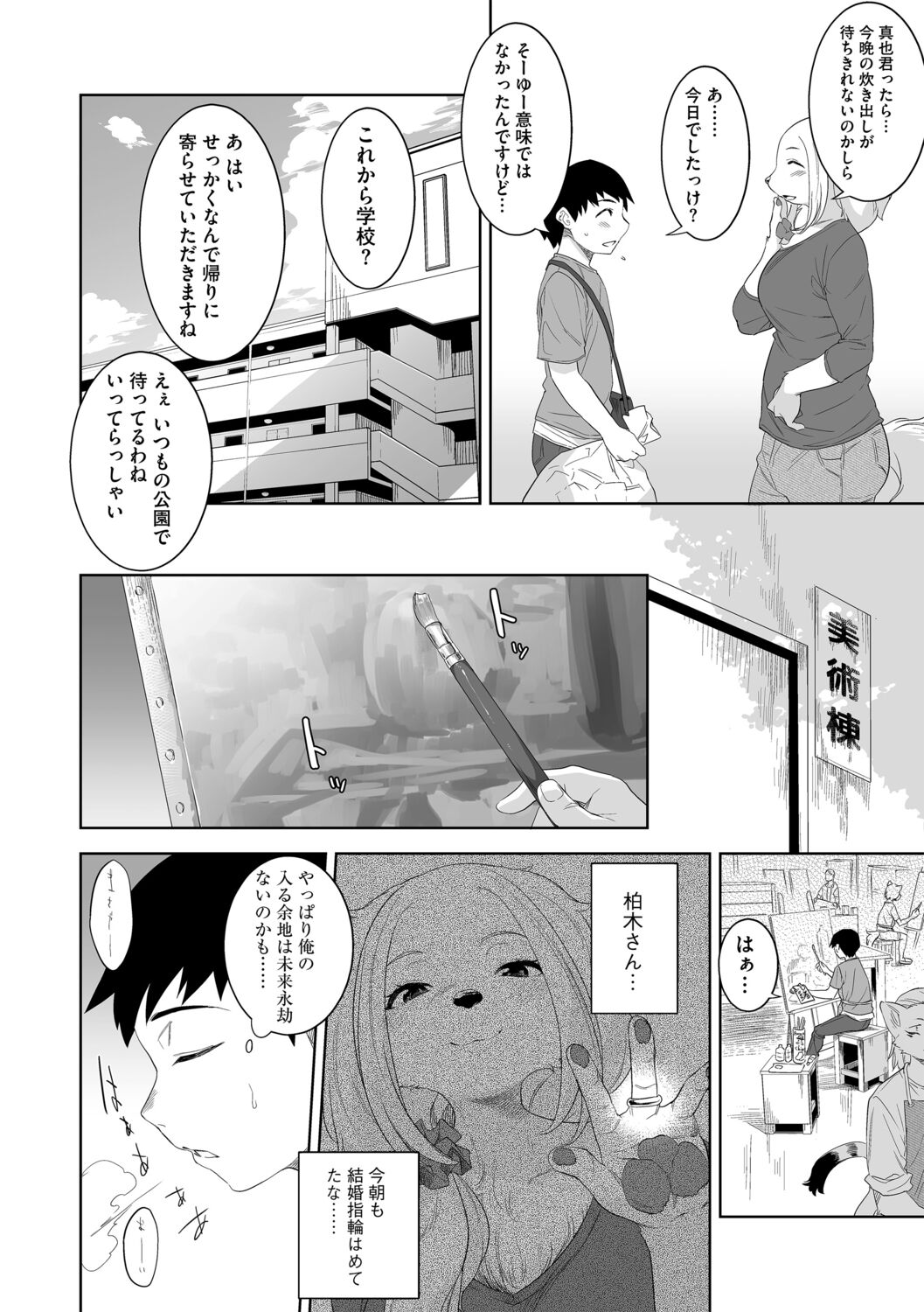 G-Edge Geki Vol. 006 モンスター娘のいる性活 page 8 full