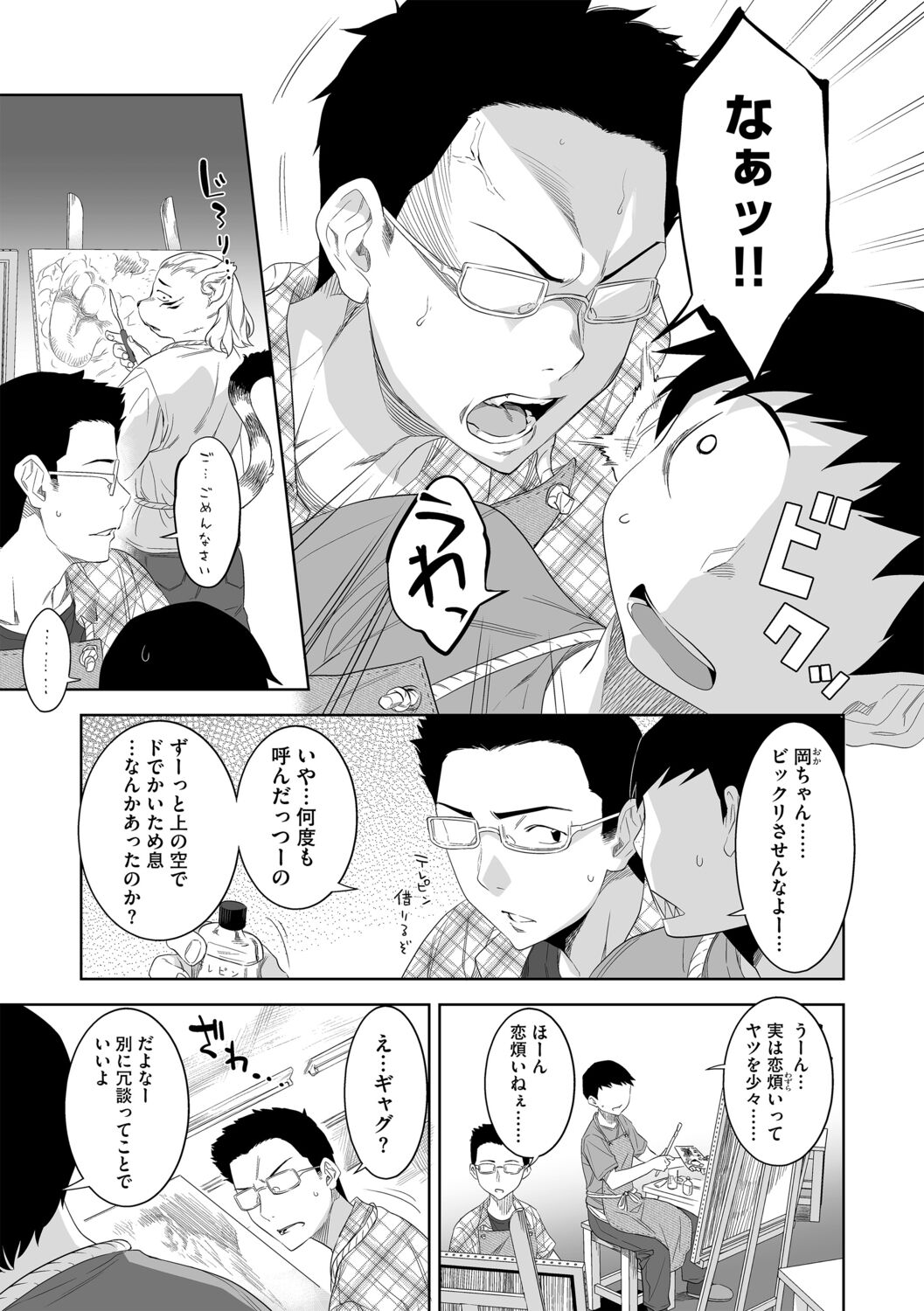 G-Edge Geki Vol. 006 モンスター娘のいる性活 page 9 full