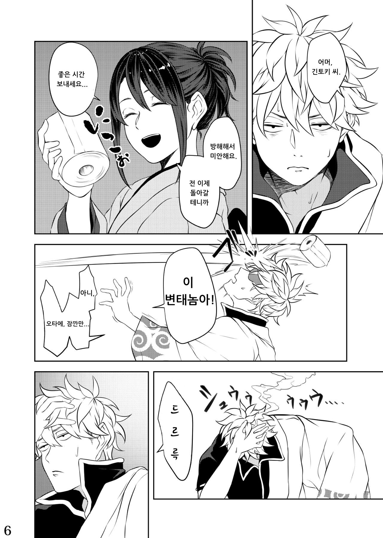 Mebuki page 3 full
