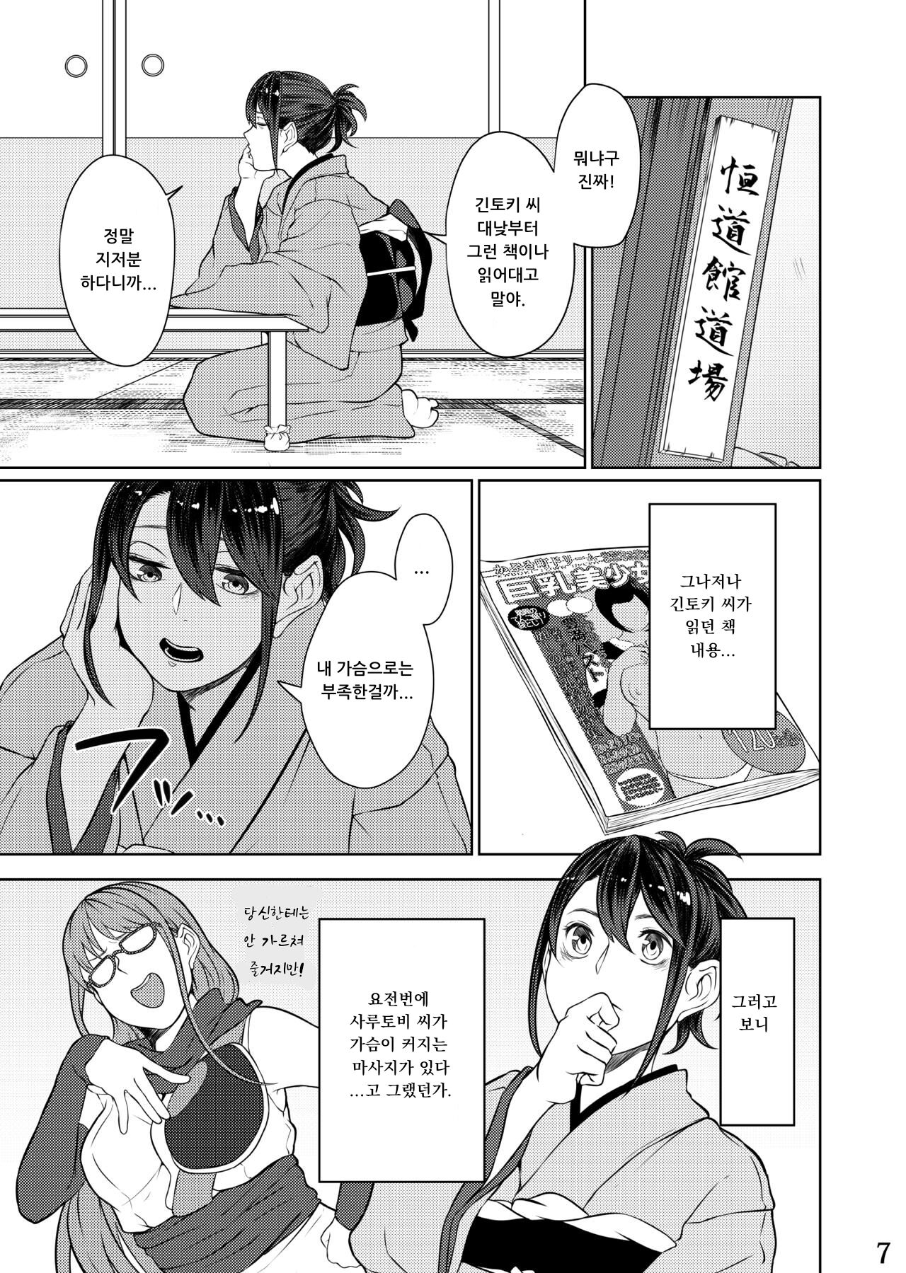 Mebuki page 4 full