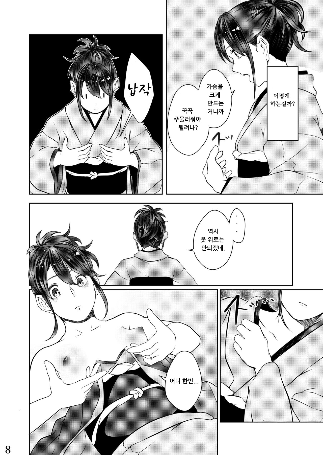 Mebuki page 5 full
