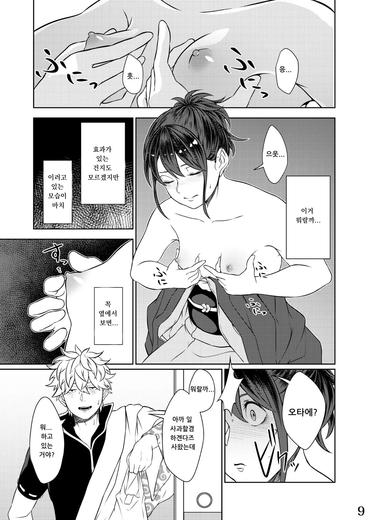 Mebuki page 6 full