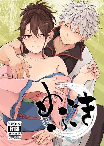 [Kome Kyuujuu (Kobaji)] Mebuki (Gintama) [Korean] [Digital] cover