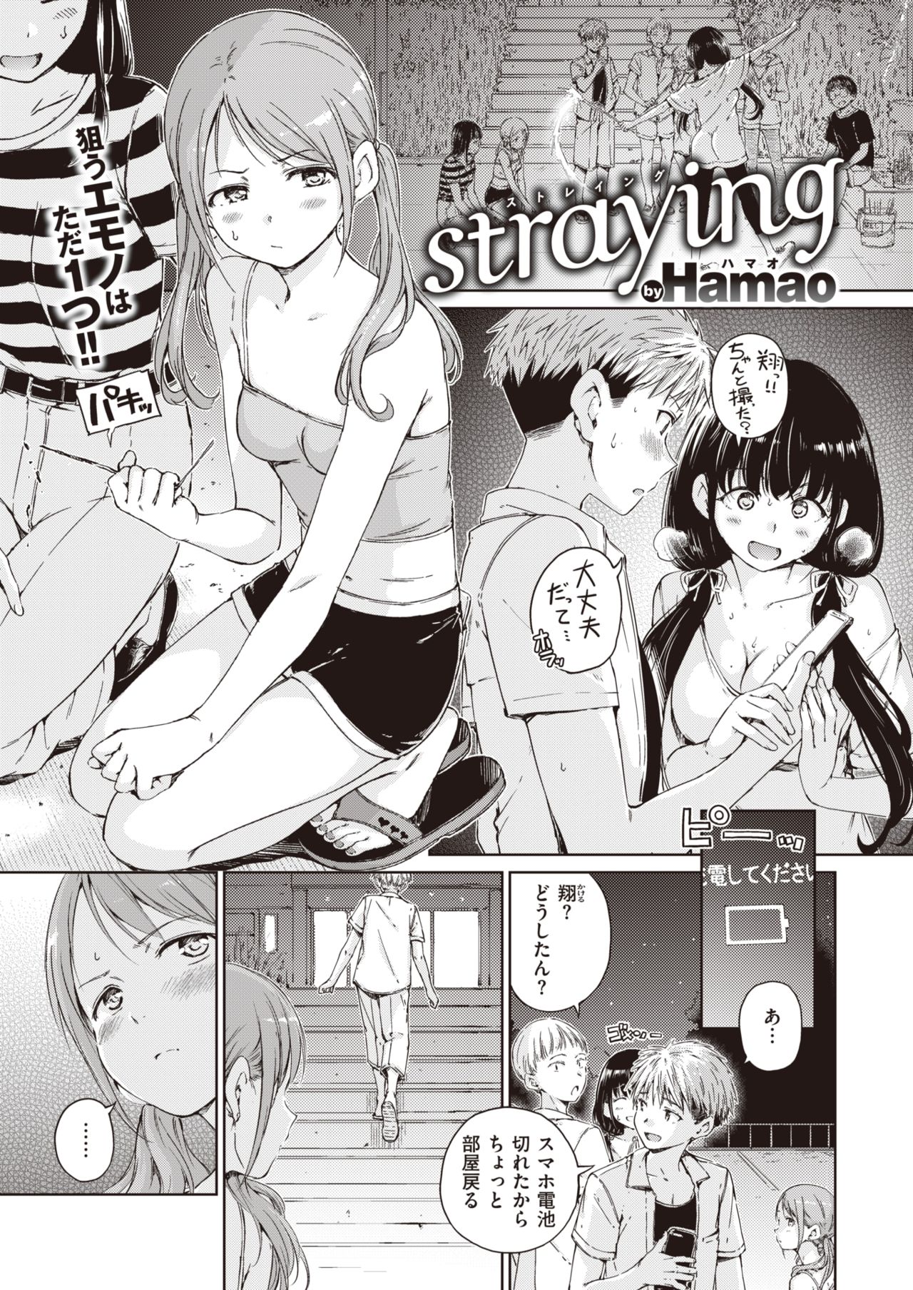 COMIC Kairakuten 2021-11 page 8 full