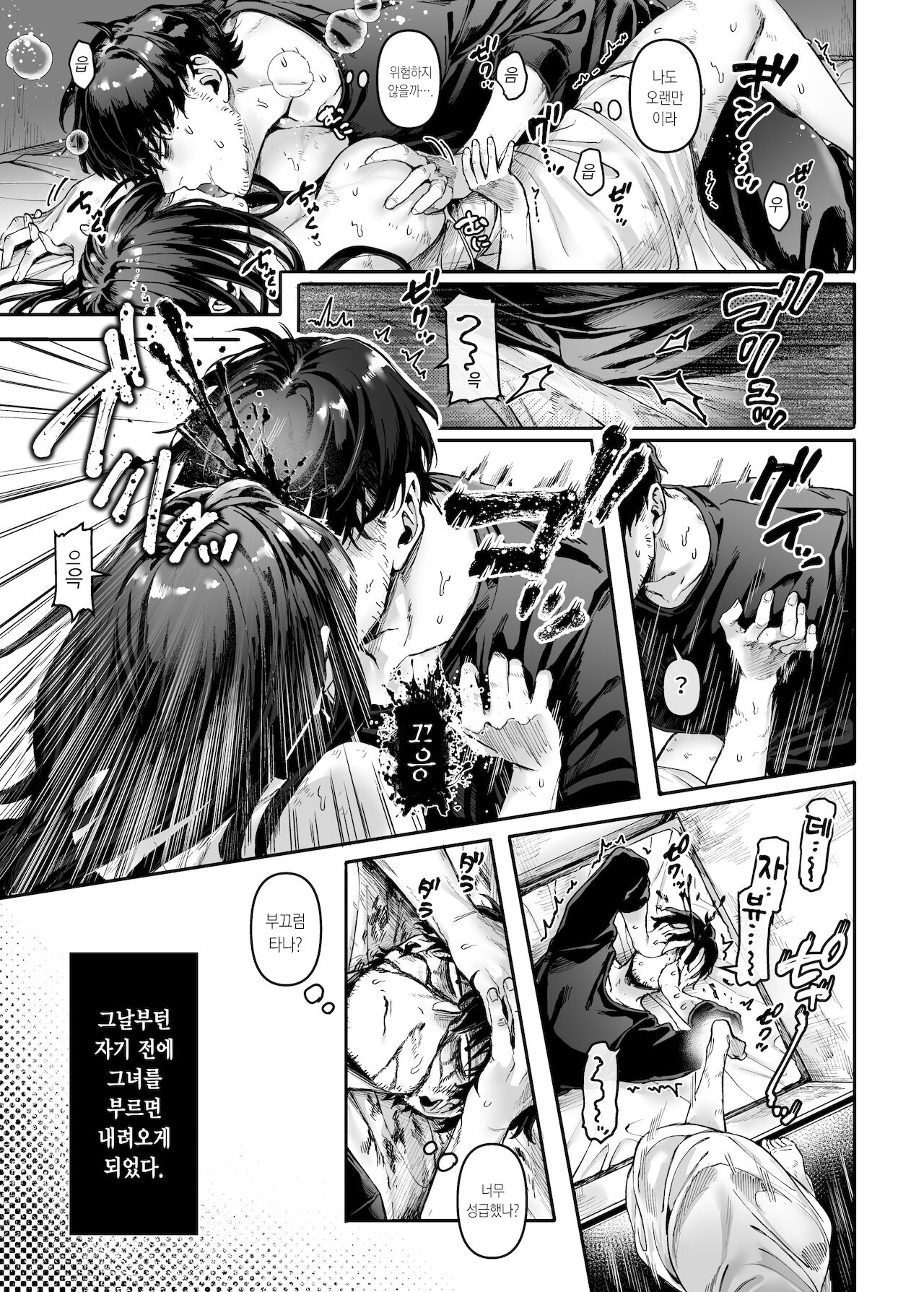 Kko to yamioji Book number 01 | K코와 우울총각 파 page 11 full