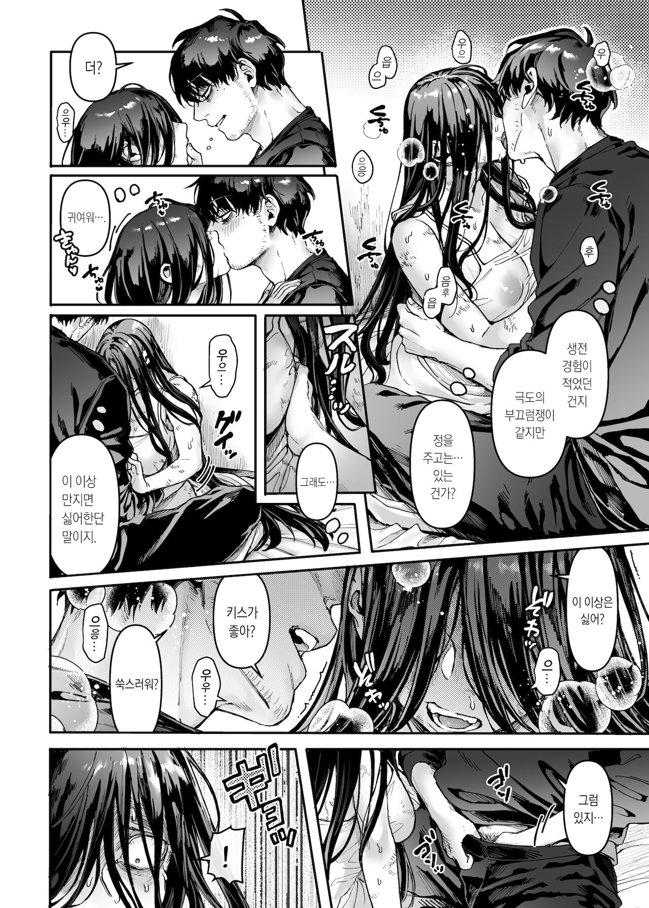 Kko to yamioji Book number 01 | K코와 우울총각 파 page 12 full