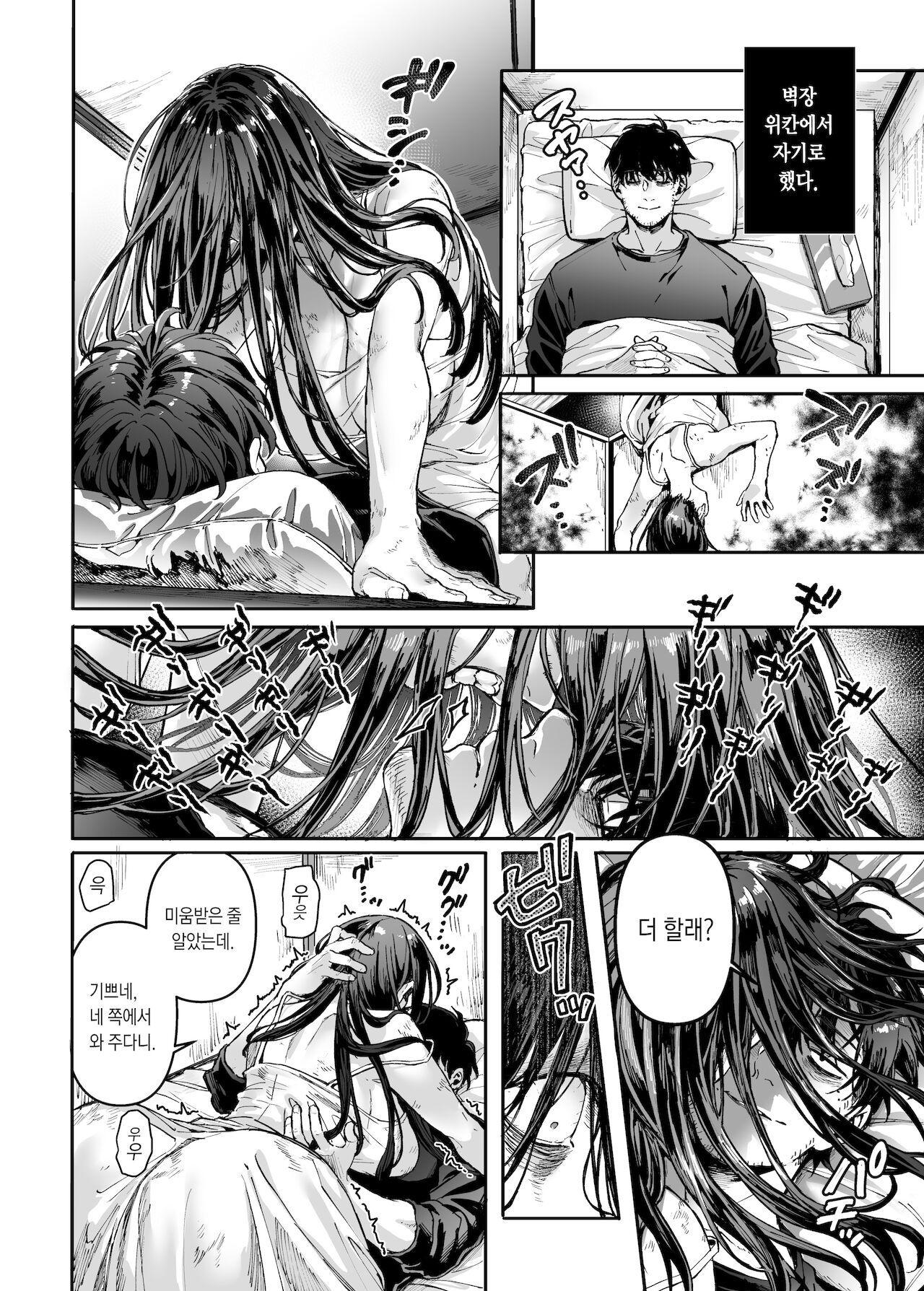 Kko to yamioji Book number 01 | K코와 우울총각 파 page 8 full