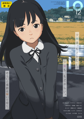 COMIC LO 2021-12 [Digital] cover