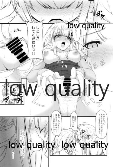 もうあかりちゃん。昨日食べたでしょ? page 12 full