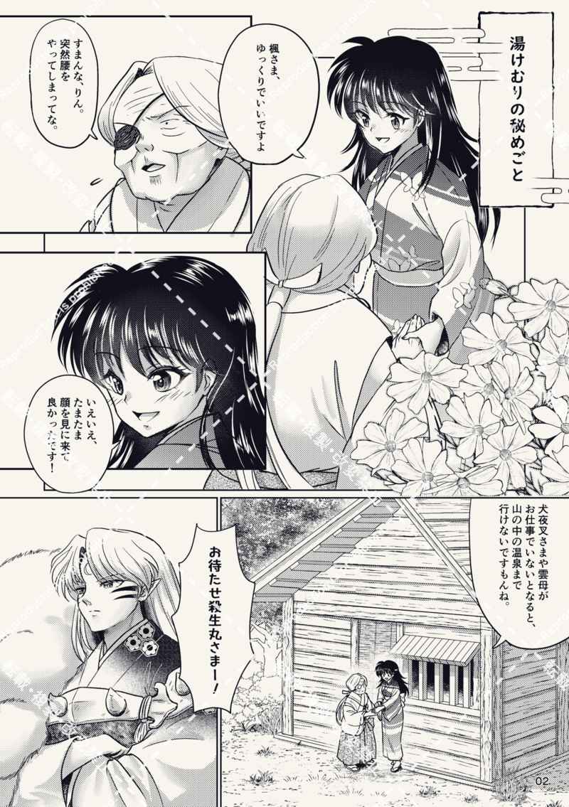Yukemuri no himegoto sample page 2 full