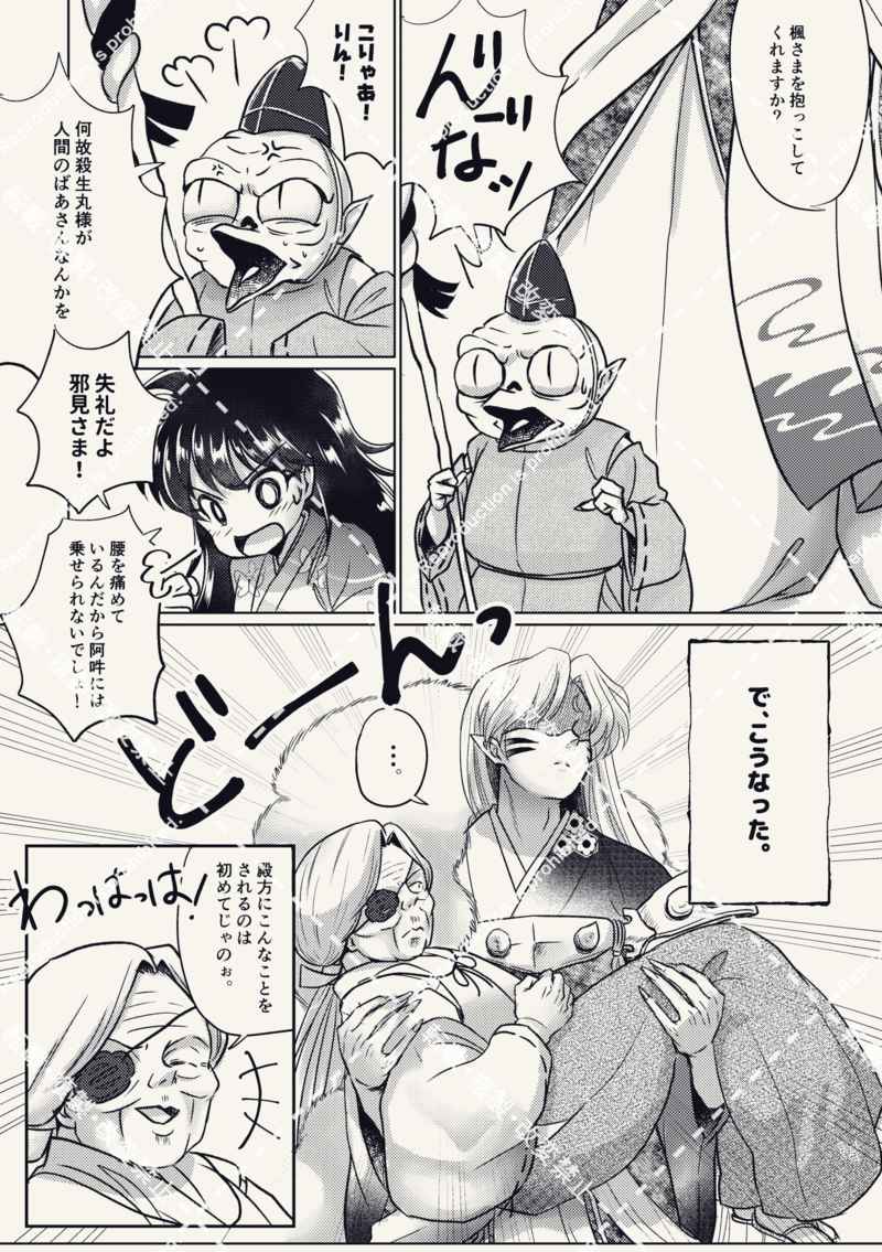 Yukemuri no himegoto sample page 3 full