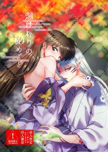 [Eguchi niku ton'ya (Seriou Sakura)] Yukemuri no himegoto (Inuyasha)sample cover